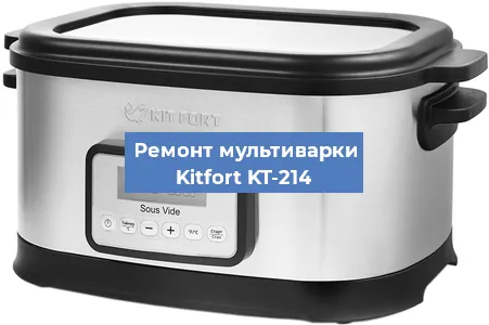 Замена платы управления на мультиварке Kitfort KT-214 в Санкт-Петербурге